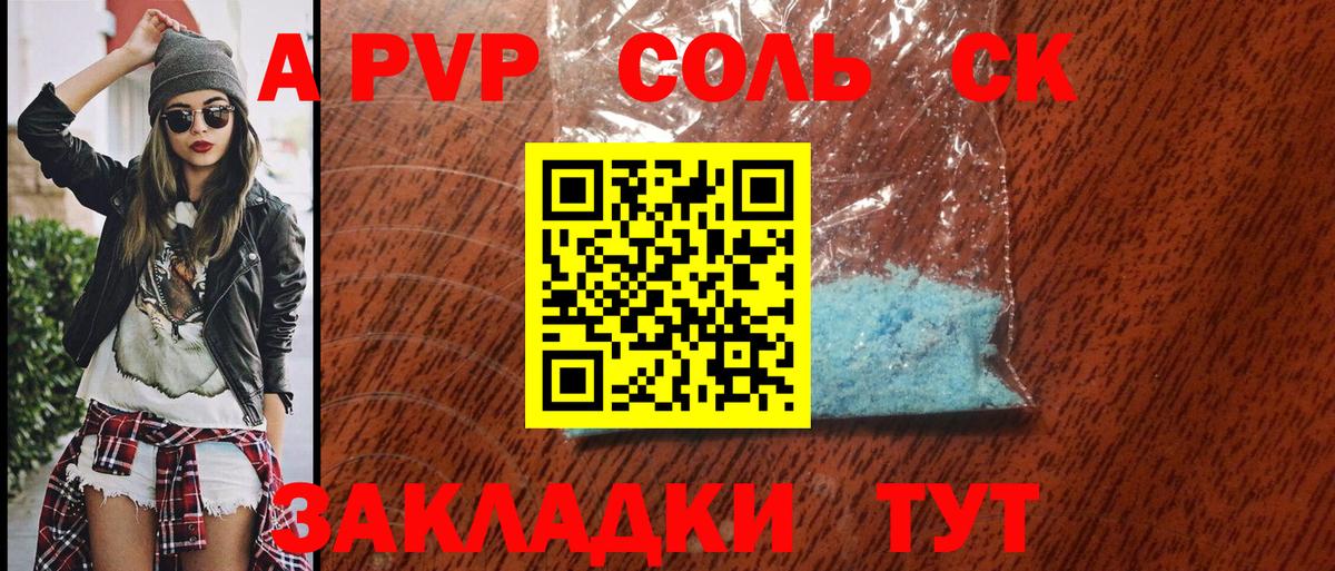 Ногинск  A-PVP Соль  Вход с VPN  Alpha PVP Crystall 