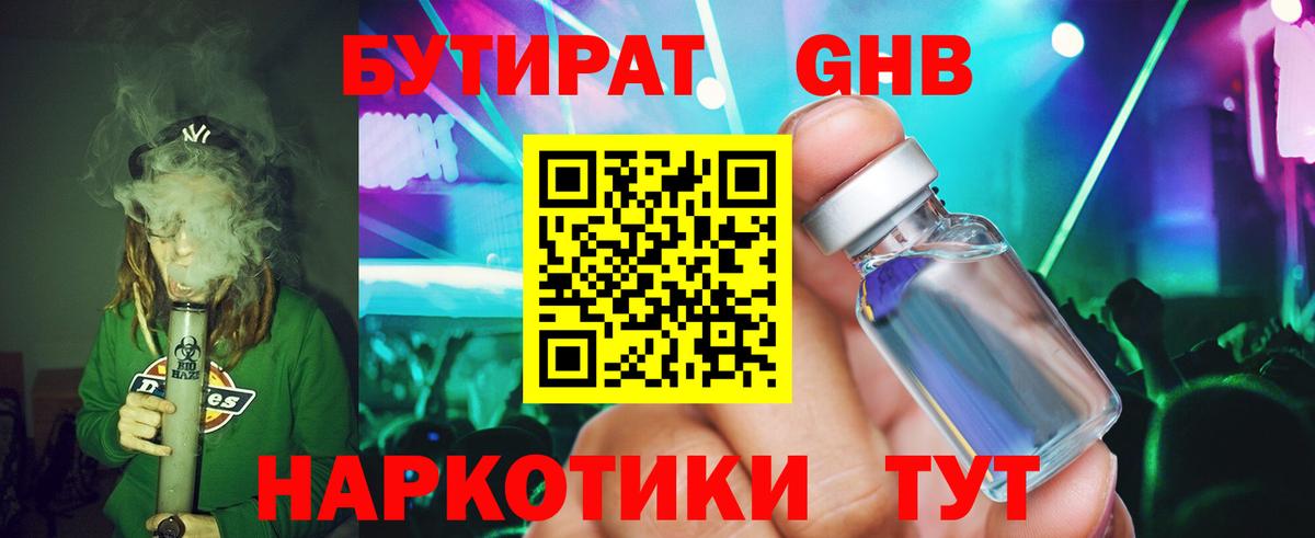 Ногинск  Бутират оксибутират  Вход с VPN 