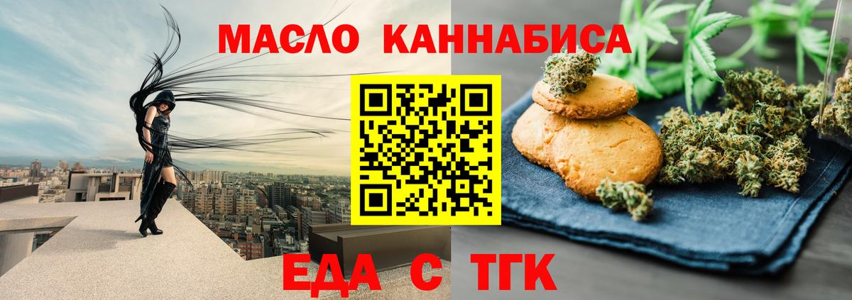 Еда ТГК конопля Ногинск