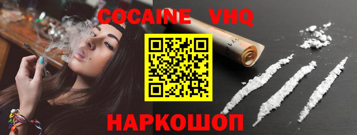 COCAIN VHQ Ногинск