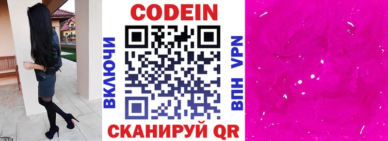 Кодеин напиток Lean (лин)  Ногинск 