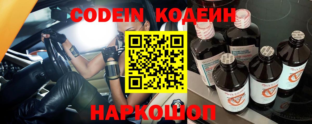 Кодеиновый сироп Lean напиток Lean (лин)  Codein Purple Drank  Вход с VPN  Ногинск 