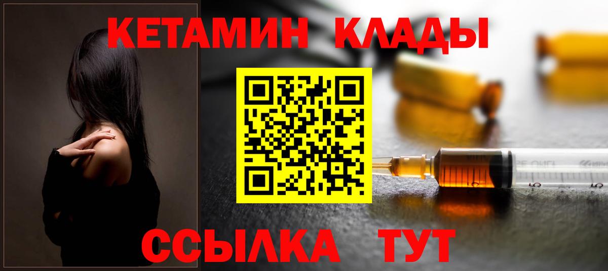 Кетамин VHQ Ногинск