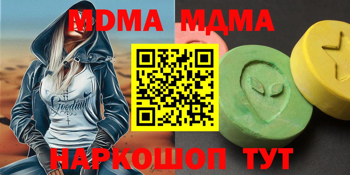 МДМА кристаллы Ногинск