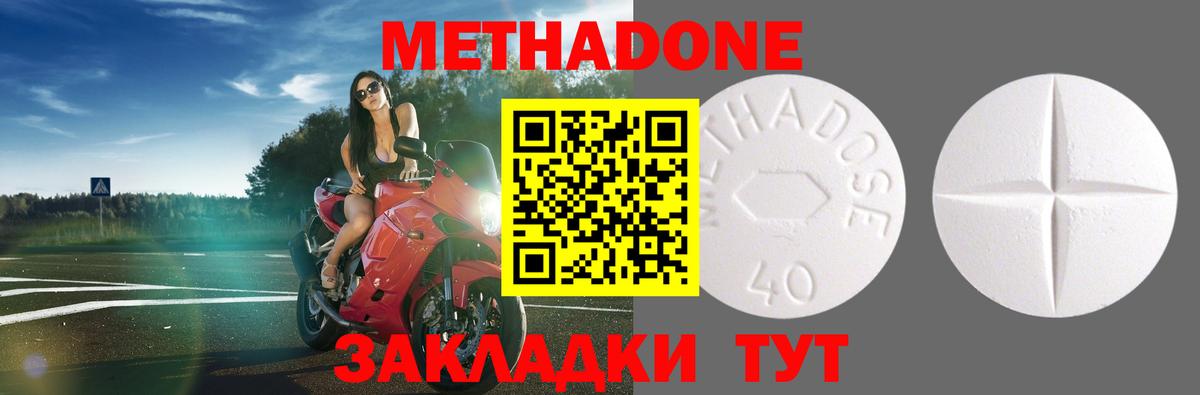 Метадон мёд Ногинск
